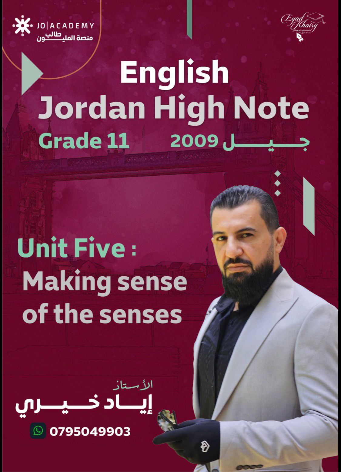 دوسية الانجليزي 2009 الوحدة الخامسة أ.اياد خيري